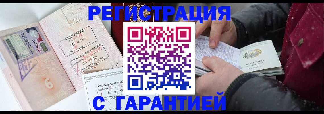 где прописаться в Отрадном