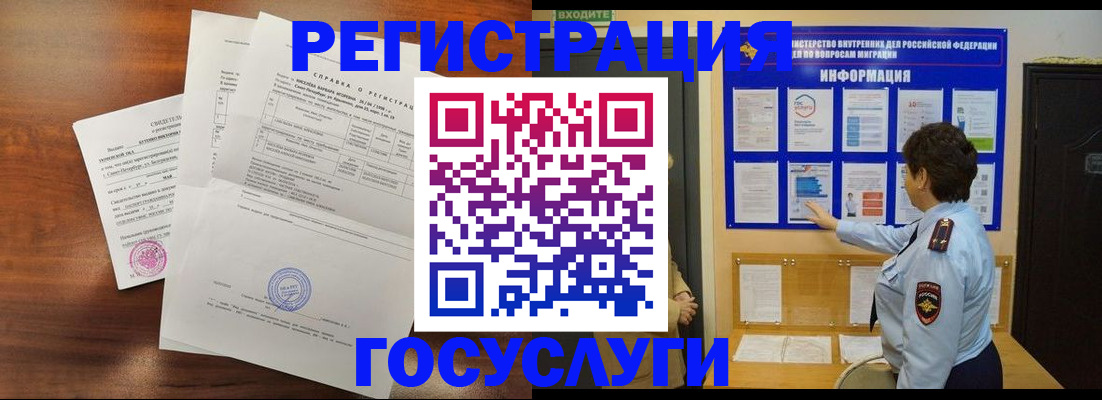 прописка регистрация в Отрадном