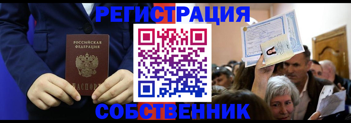 прописка в Отрадном