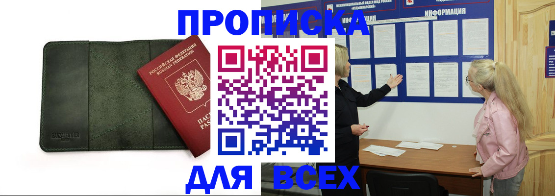 временная регистрация гарантия в Отрадном