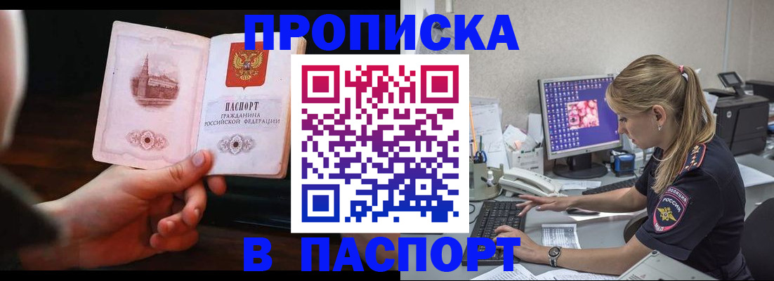 пропишу в квартире в Отрадном