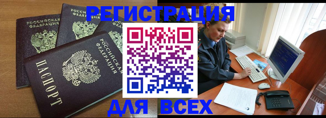 временная регистрация собственник в Отрадном