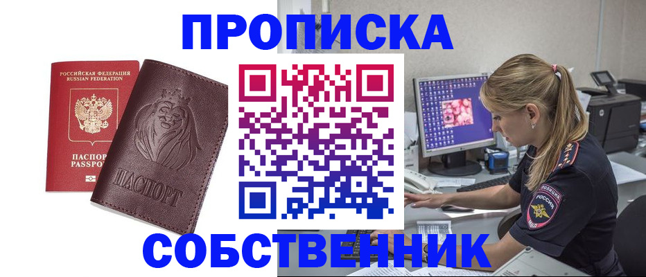 пропишу в квартире в Отрадном