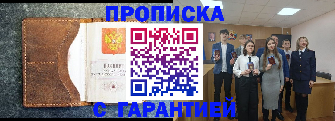 прописка 2025 в Отрадном