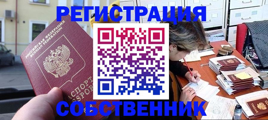 временная регистрация для школы в Отрадном