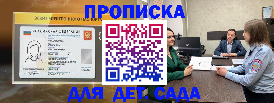 прописка законно в Отрадном